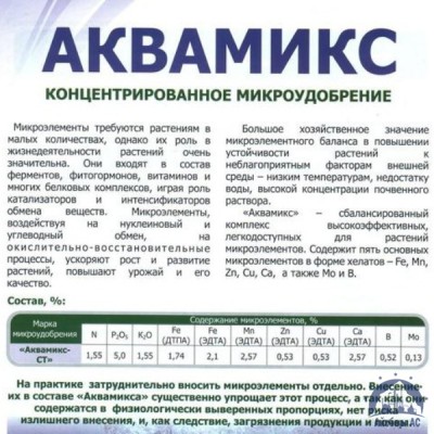 Удобрение Аквамикс N36 жидкий хелатный микроэлементный комплекс с высоким содержанием азота